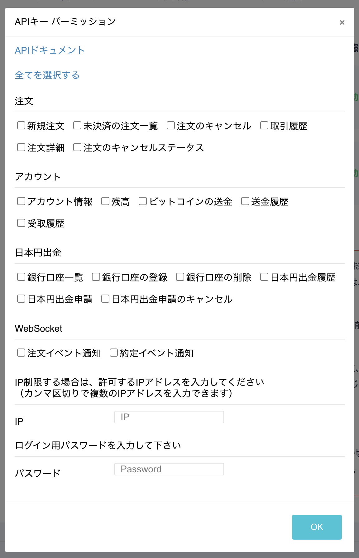 APIパーミッション設定のイメージ
