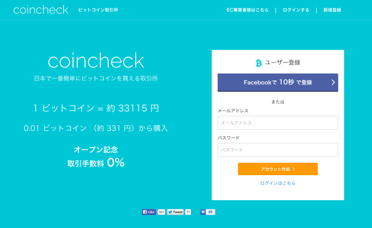 coincheckのトップページ