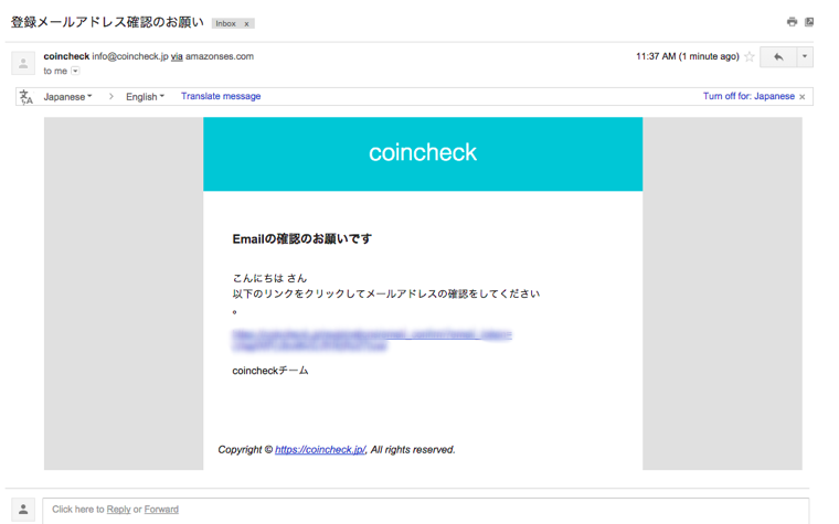 coincheck登録確認メール