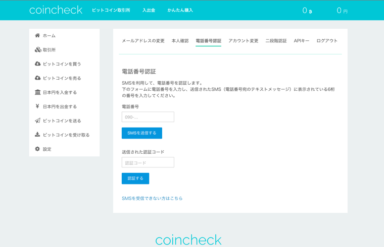 電話番号認証ページ