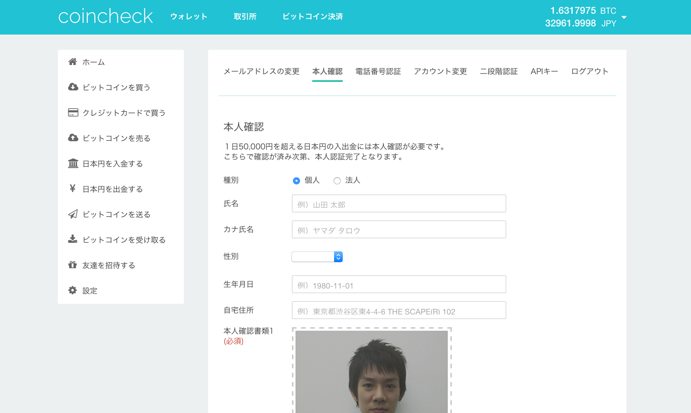 本人確認ページ