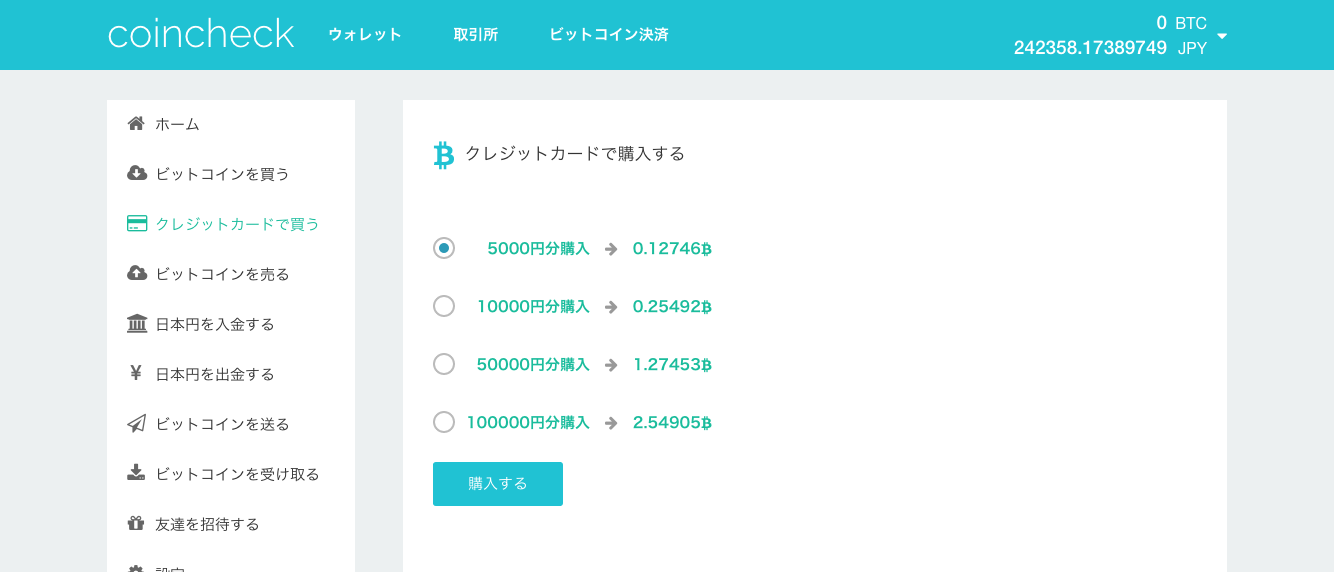 クレジットカードで購入するページ