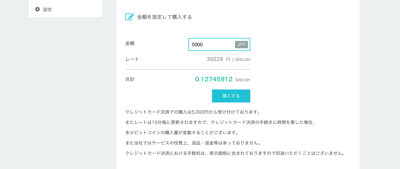 日本円を入金するページ