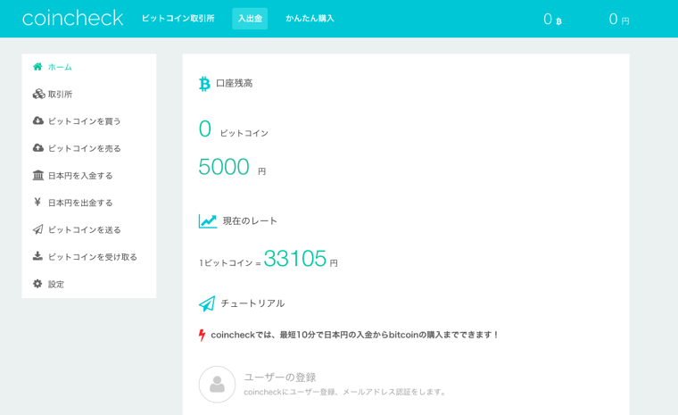 ホーム画面口座残高