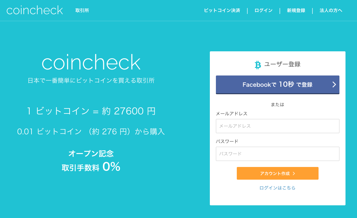 coincheckのトップページ