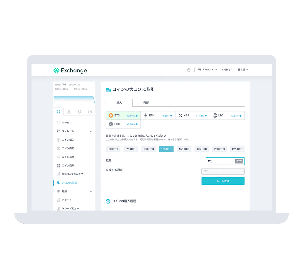 Coincheckアプリの送金受取のUI